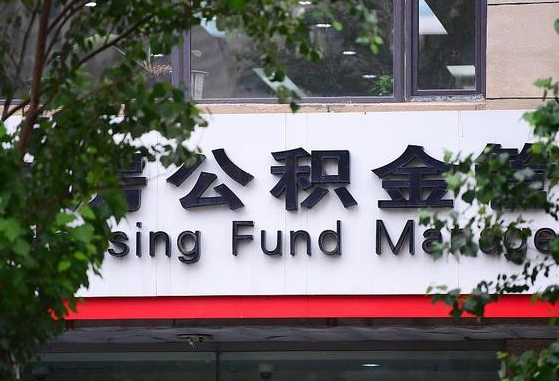 公积金提取缴存地不显示_湖州公积金代办在职离职封存服务
